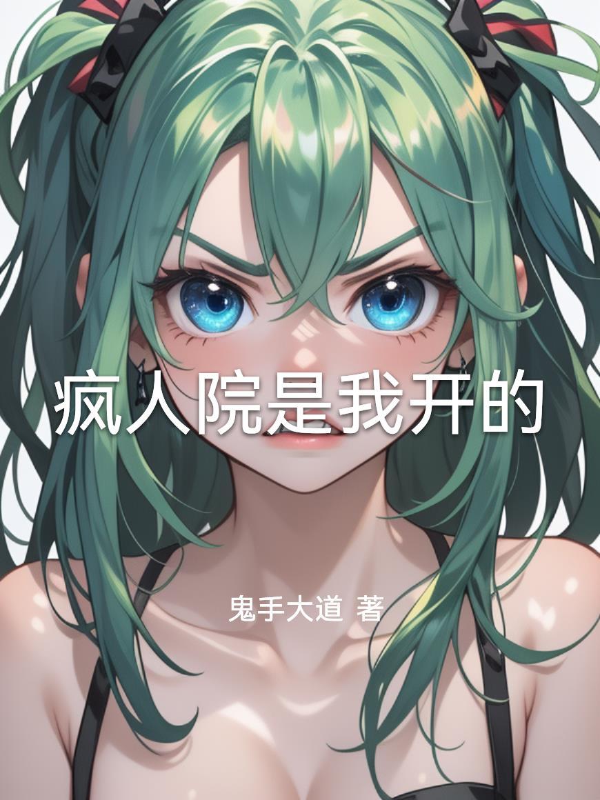 亮剑:我的系统专治被讹封面