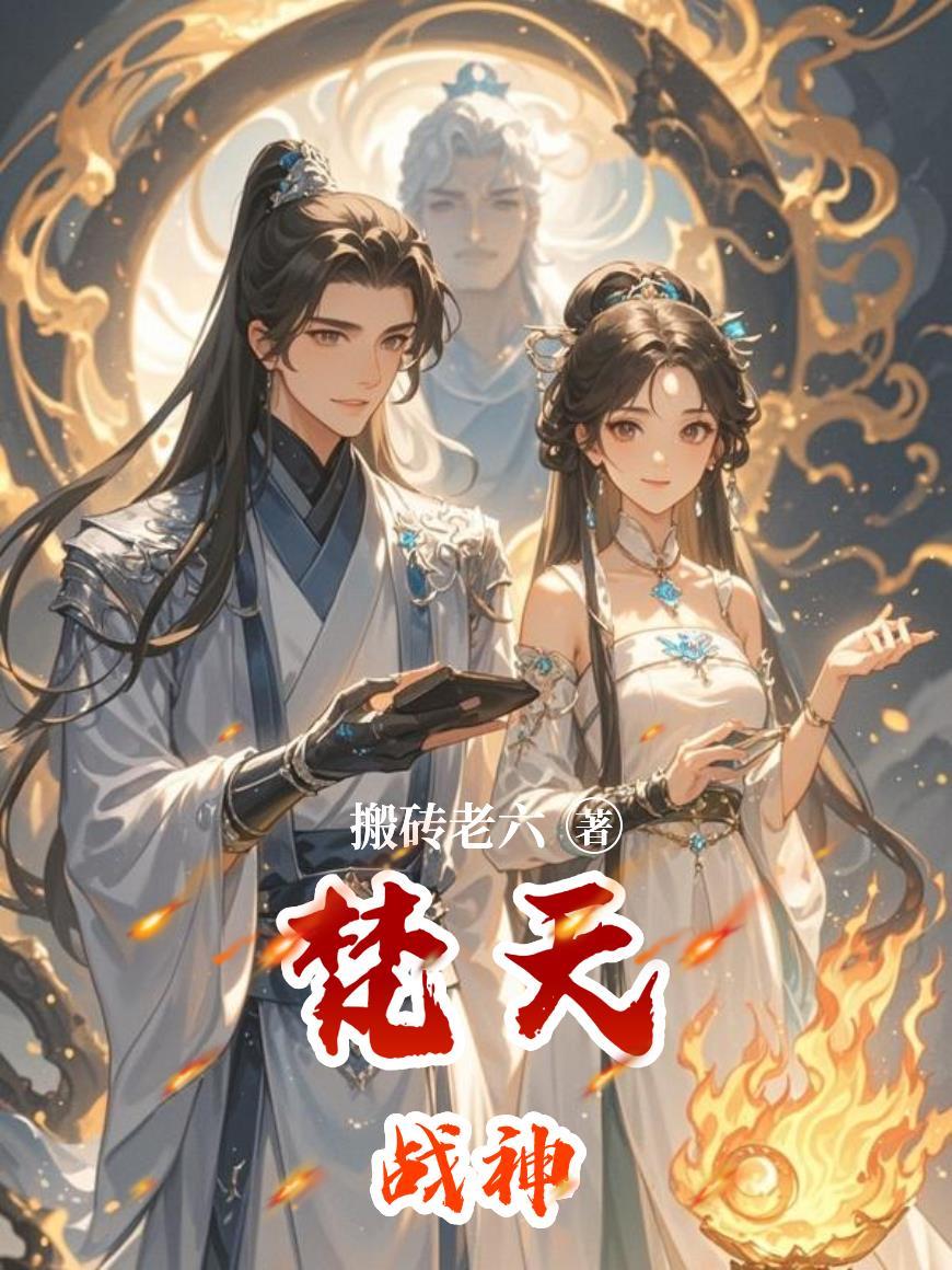 四合院秘史:傻柱不傻,坑惨众禽封面