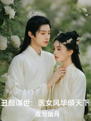 落魄皇子：开局暴揍父皇宠妃封面