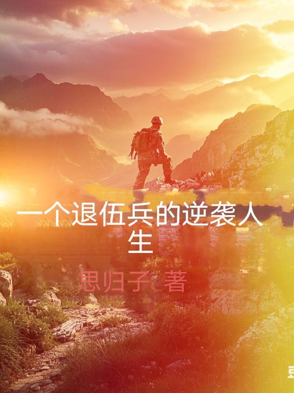 说好御兽战斗，一拳超人什么鬼封面