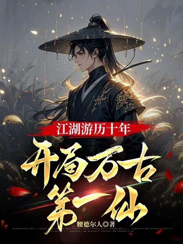 我修人体秘境,在一人羽化登仙封面