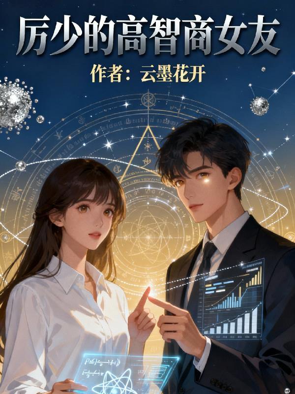 天界三害异界游封面