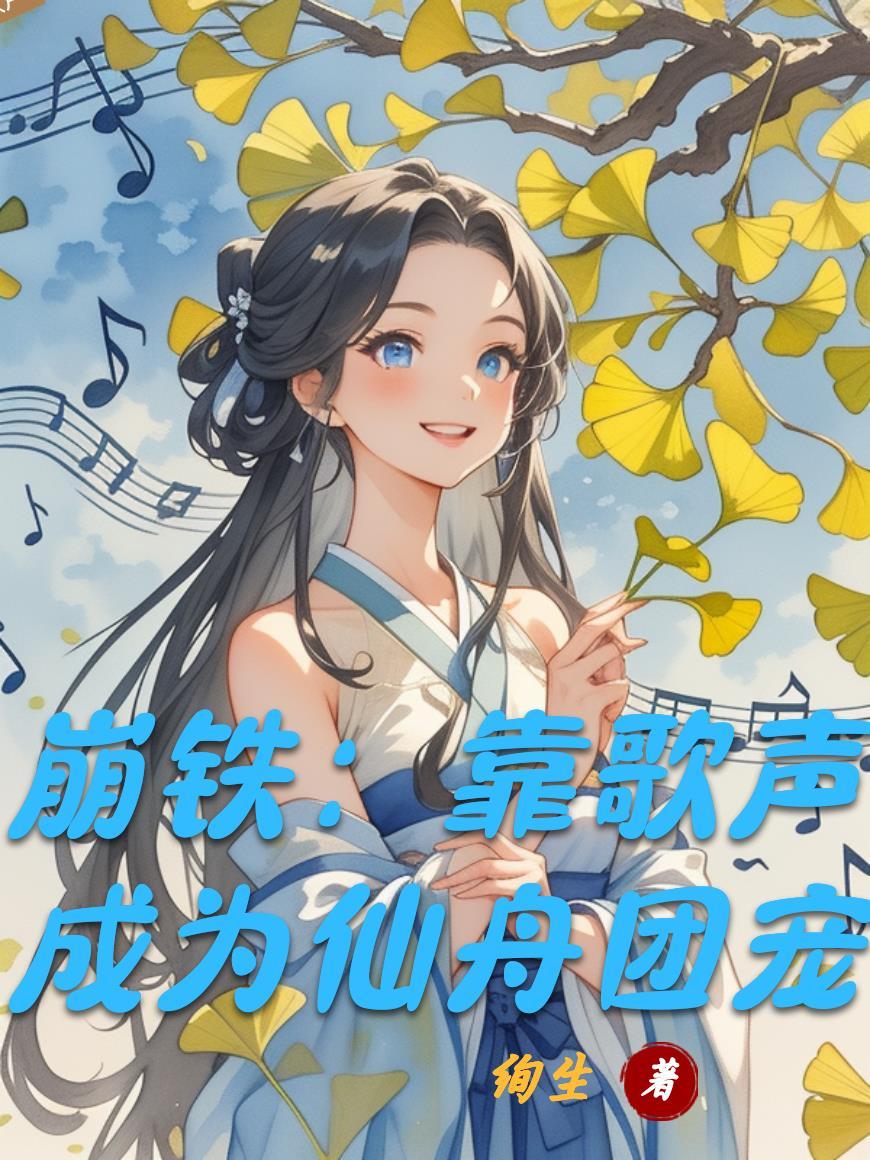 堕魔后,皇姐在我怀里颤封面