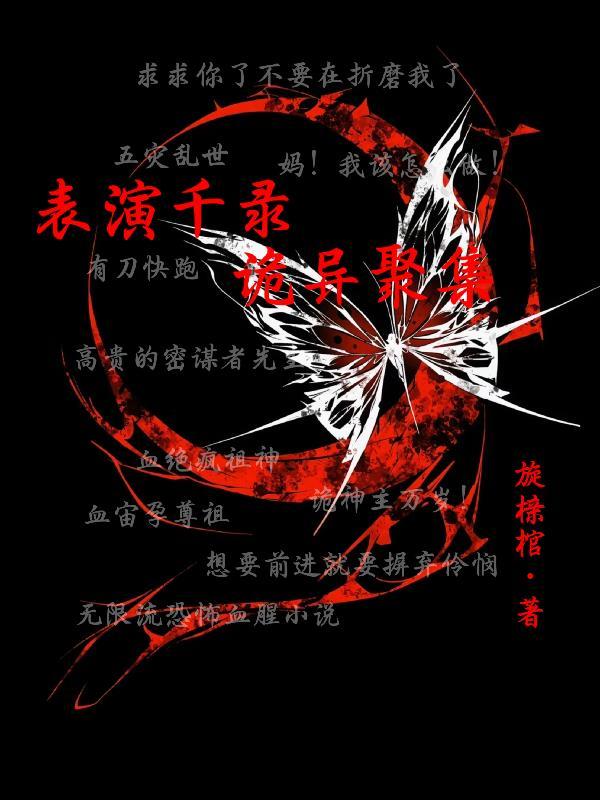 苟在巫师世界武道成神封面