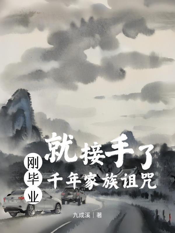 浊浪清尘封面