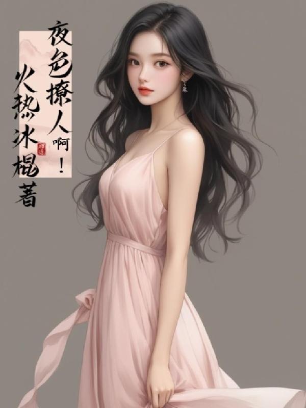 我都死成传说了，同时穿越才来封面