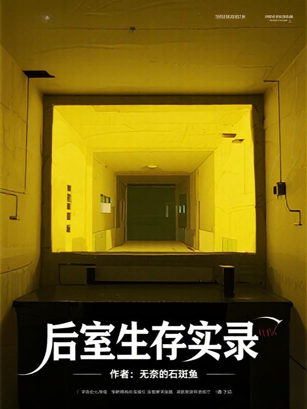重生后,全家听我心声杀疯了封面
