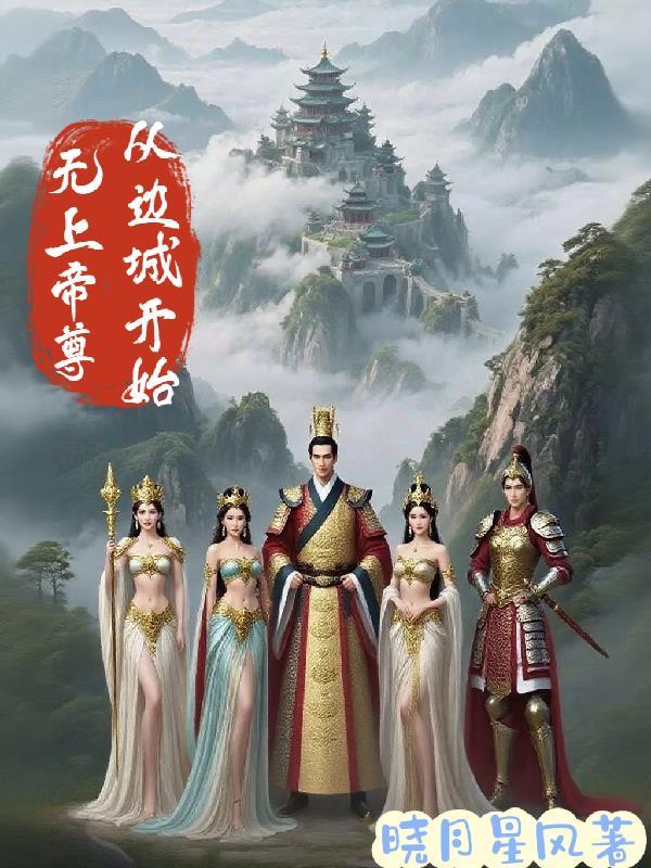 凡骨尘霄封面