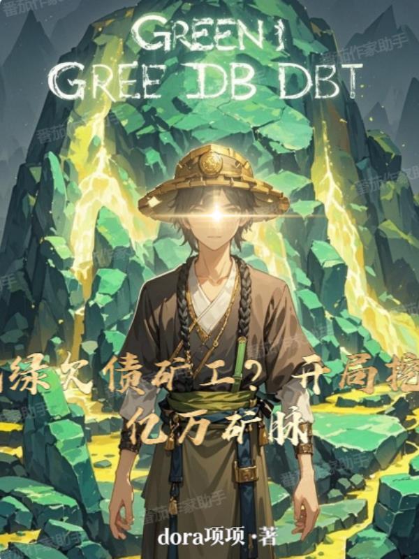 万族主宰：我的文明无敌了封面