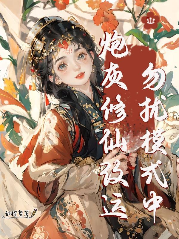 怪世戏封面