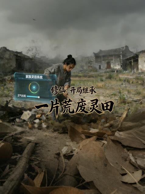 逆世仙途之缩地传说封面