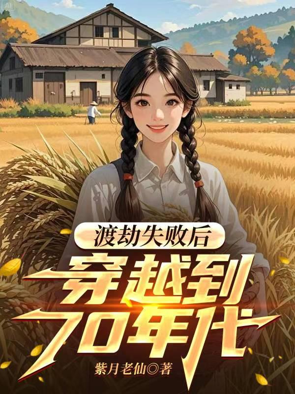 七零:开局退亲换工作封面