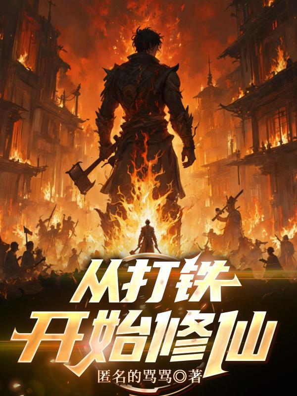 不要慌，让我先刷个剧情封面