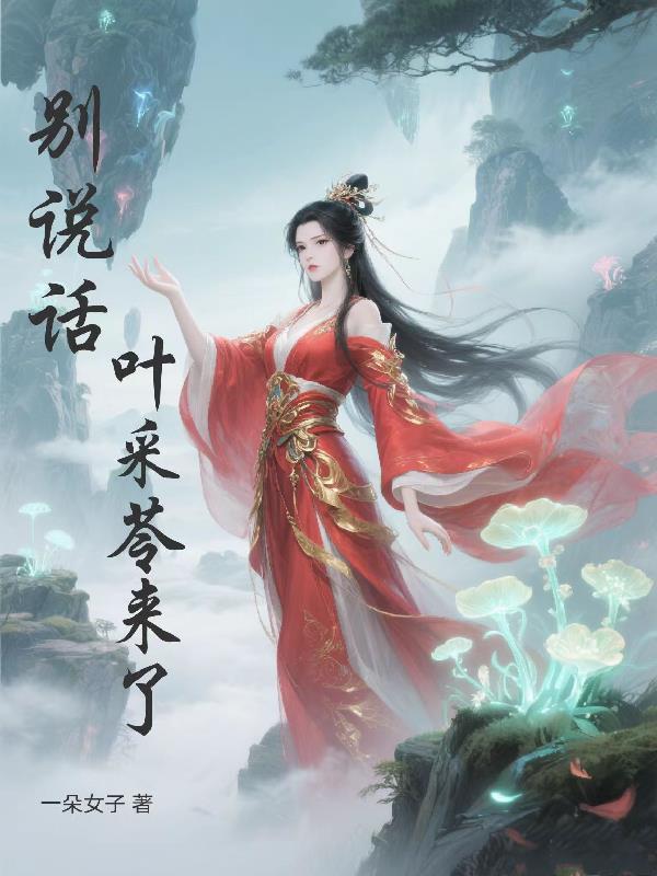守钥人之新生封面