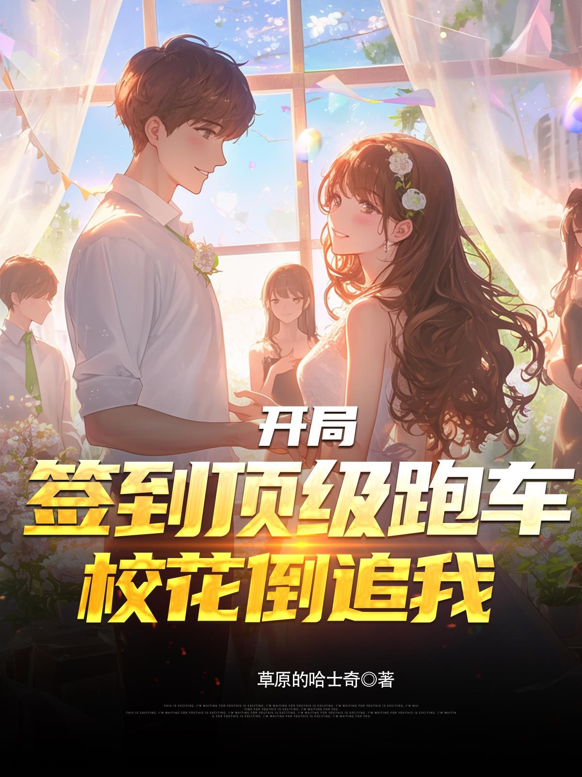 我的灵泉空间，别有洞天封面