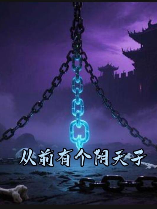 别卷了,师姐在修真界搞风投封面
