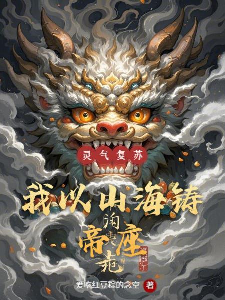 快穿：病娇组长她杀疯了封面