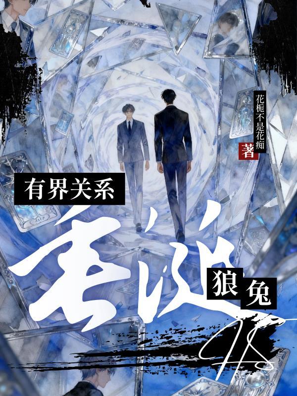 我的马甲在异世界爆火封面