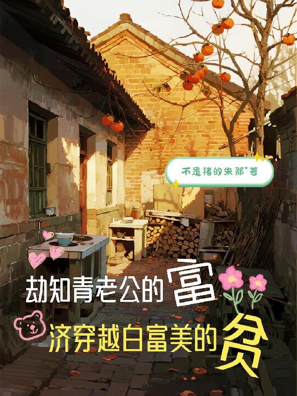 快穿病美人被偏执主神追着宠封面