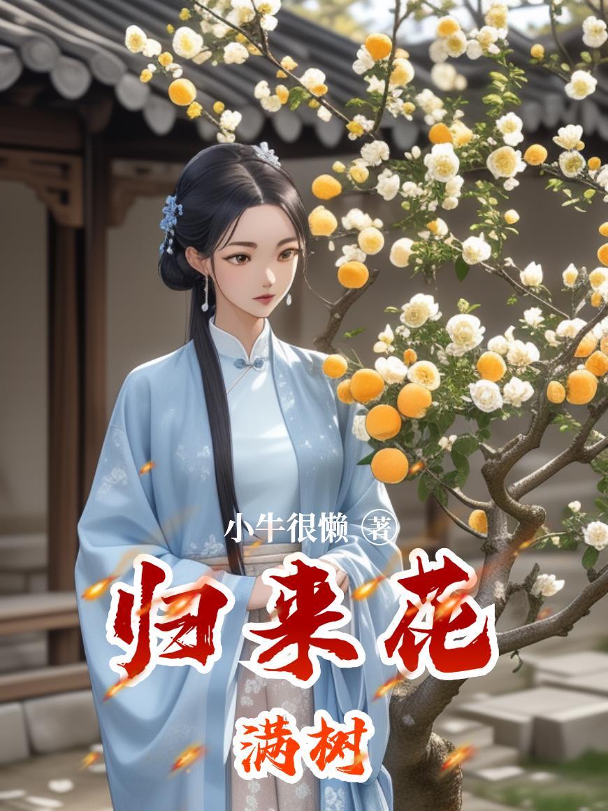 猫四月：横推诸天，悲剧由我改写封面