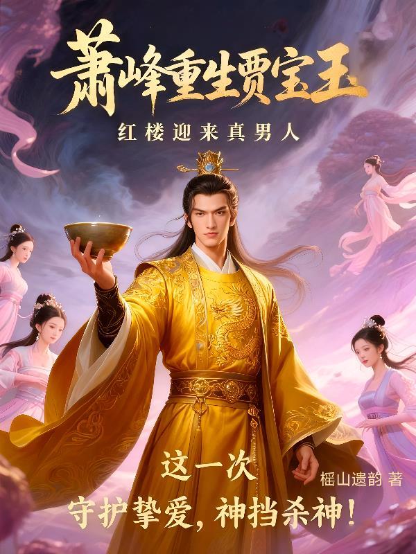 我有一间当铺，可长生，可无敌封面