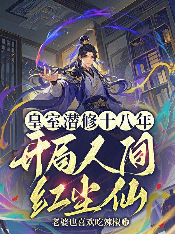 魔道祖师之盗墓封面