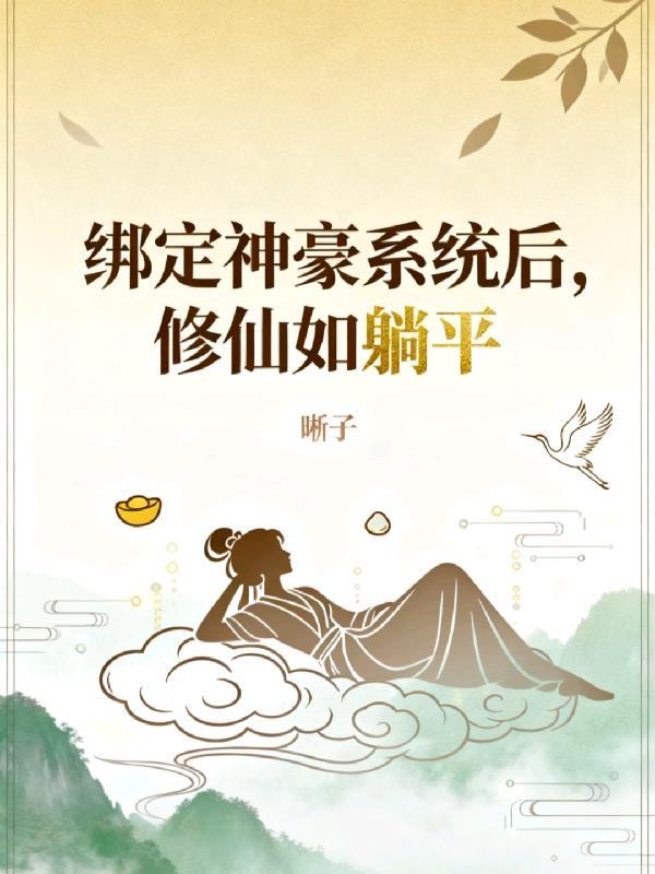 九天神凰诀：痞帝缠上身封面