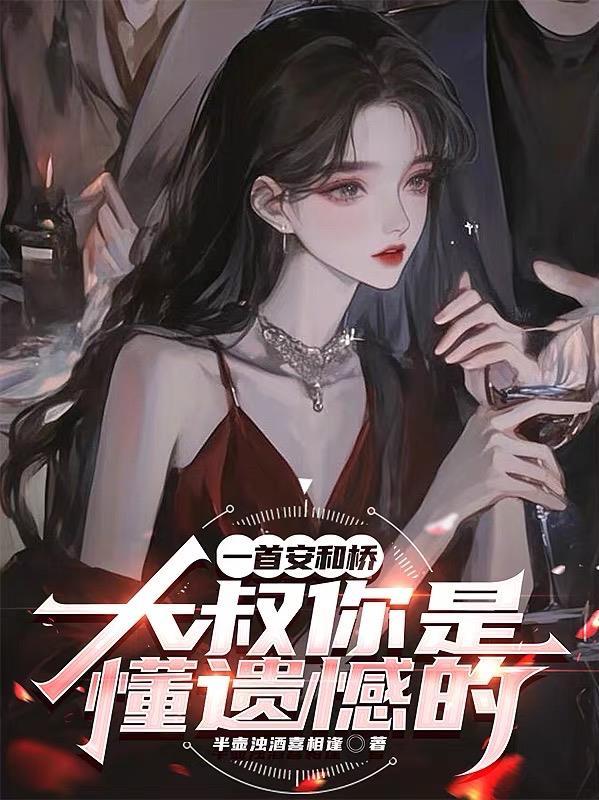 女尊之摄政王娶了个笑面帝卿封面