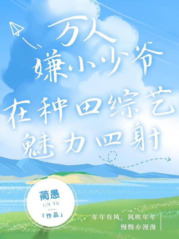 侯爷万福封面