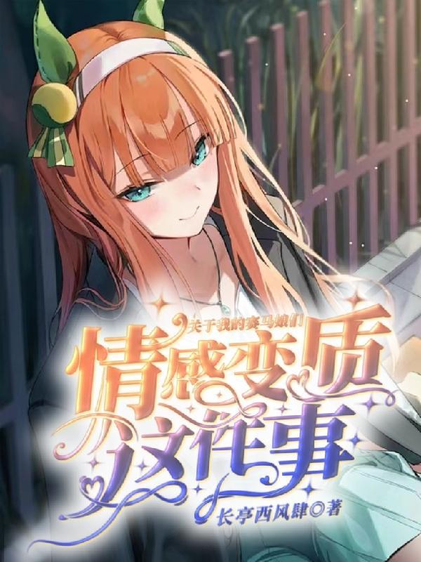 诡异入侵,绑定末世绿茶搞事系统封面