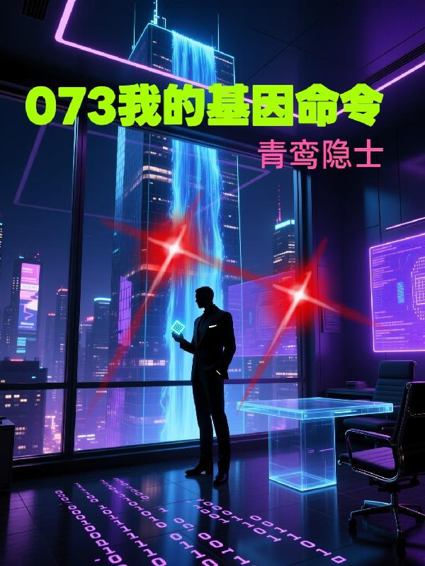 恋爱脑拯救灭世剧本封面