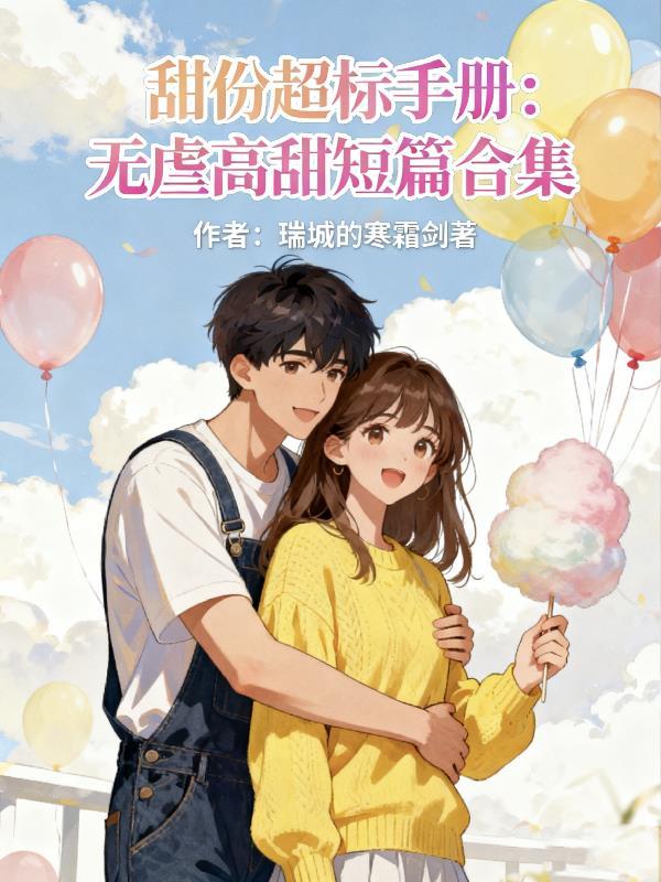 成凶宅试睡员后,我成警局常客封面