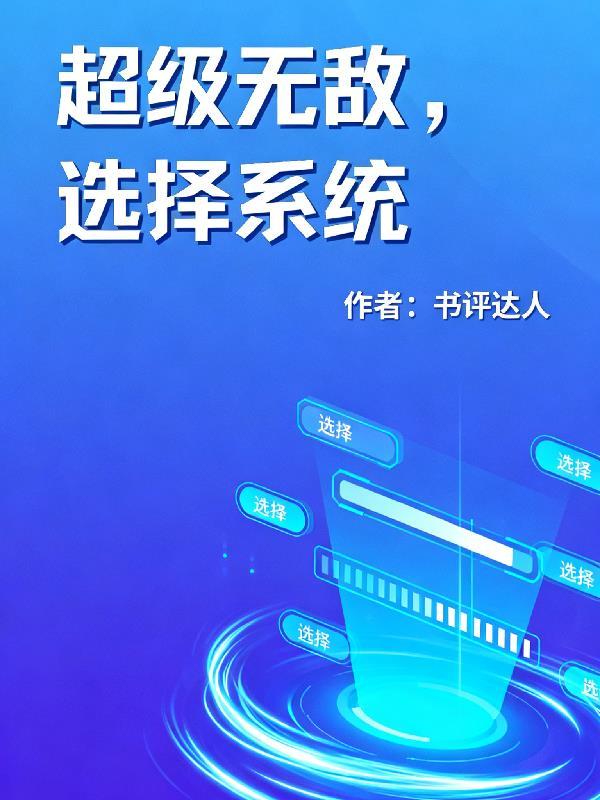 嫁高门封面