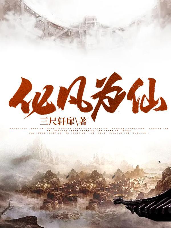 大秦帝师，天牢教唆扶苏造反封面
