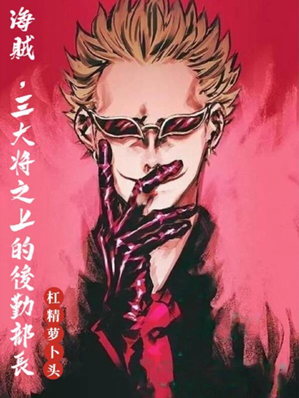 魔尊觉醒，女总裁给我生了娃封面