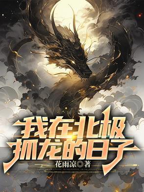 我在萌学园当实战老师封面