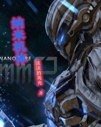末世交锋封面