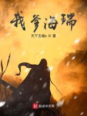 师爷多娇：大人今晚睡书房封面
