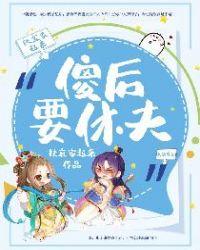 一人世界的反穿者封面