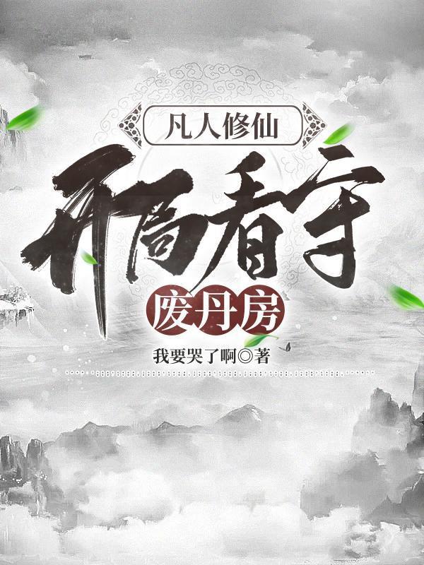 大炎镇抚司封面