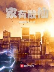 无良神仙混都市封面