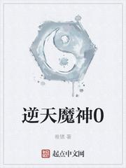 魔解天下封面