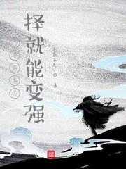 关于我是她NP之一封面