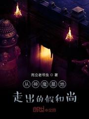 带着仙府闯江湖封面