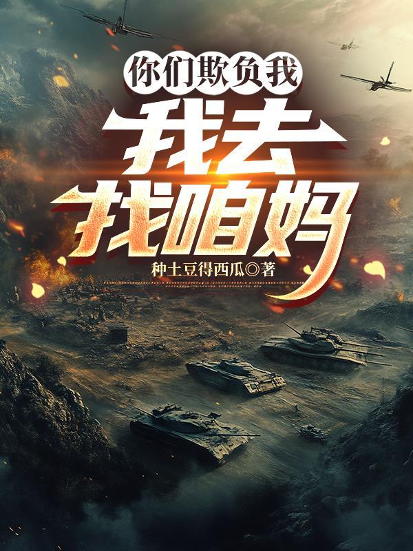 HP:满级救世主重回新手村封面