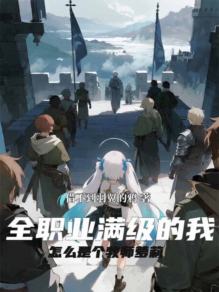 快穿，我在影视世界出没封面