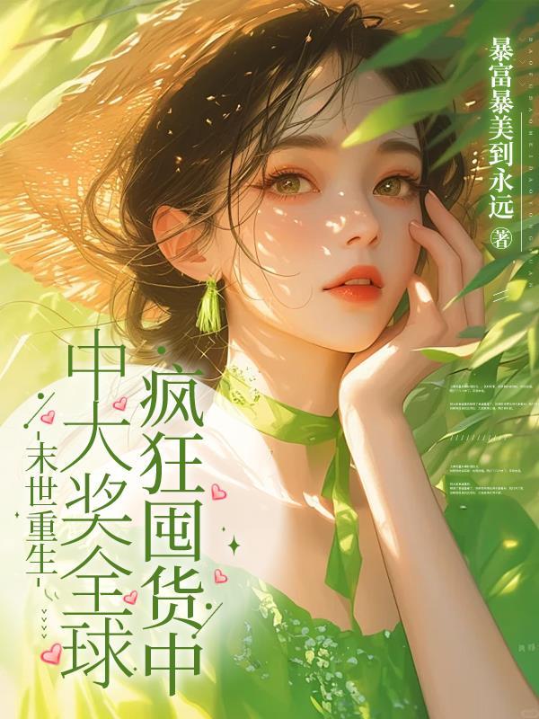 快穿：学习使我进步封面