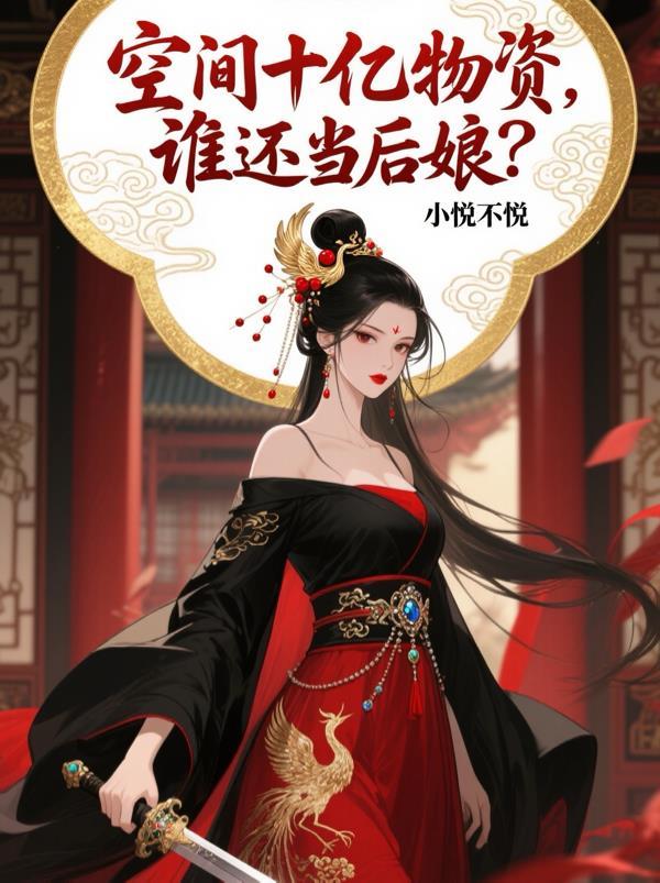 双界轮回我在高维斩尽诸天神魔封面