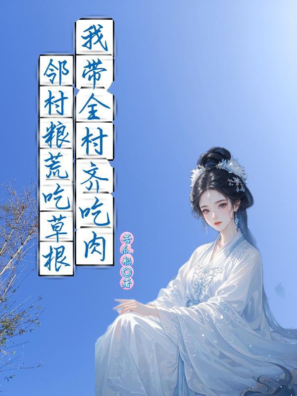 美女退后，让我来！封面