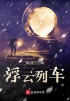 盗墓：西王母儿子？系统赋我长生封面